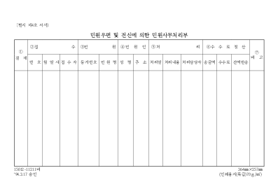 민원우편및전신에의한민원사무처리부 민원우편및전신에의한민원사무처리부